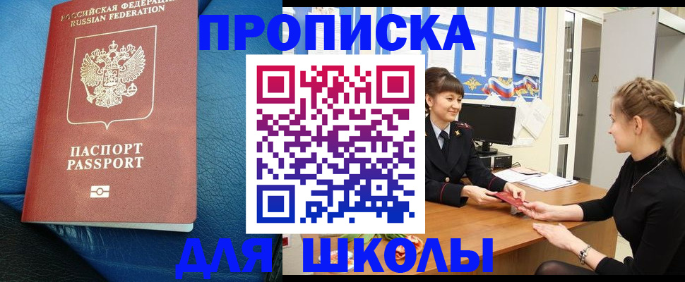 прописка паспорт в Южноуральске