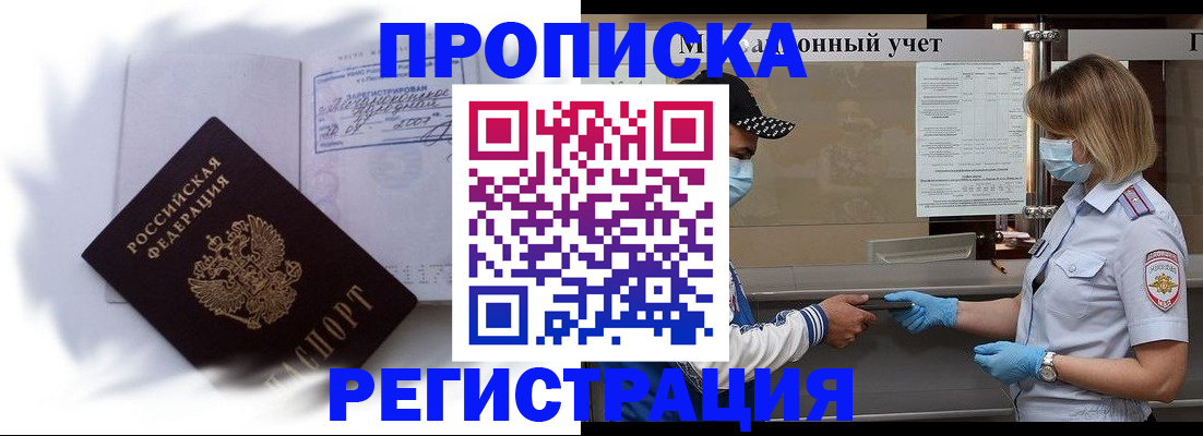 прописка 2025 в Южноуральске
