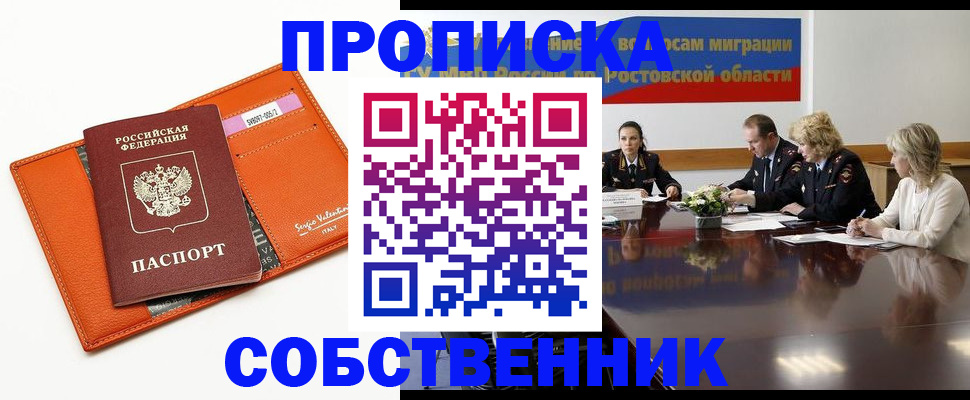 временная регистрация гарантия в Южноуральске