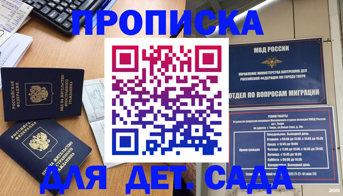 временная регистрация для школы в Южноуральске