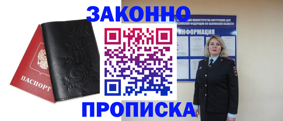 прописка гарантия в Южноуральске